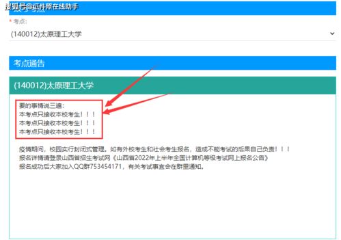2022年全國計算機等級考試報名指南與證件照制作全攻略